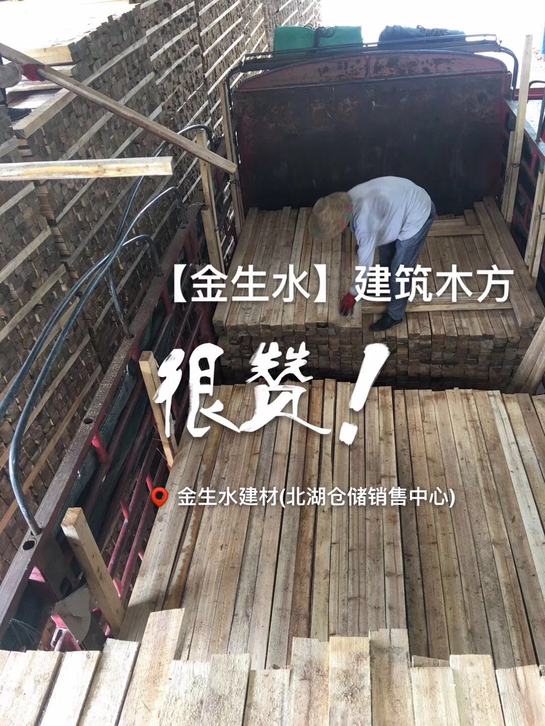 5x8x2米的杉木木方裝貨現場圖