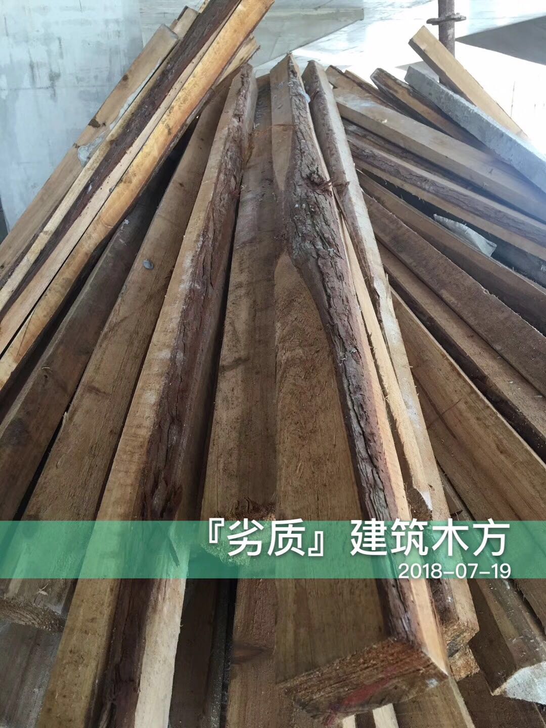 劣質建筑木方